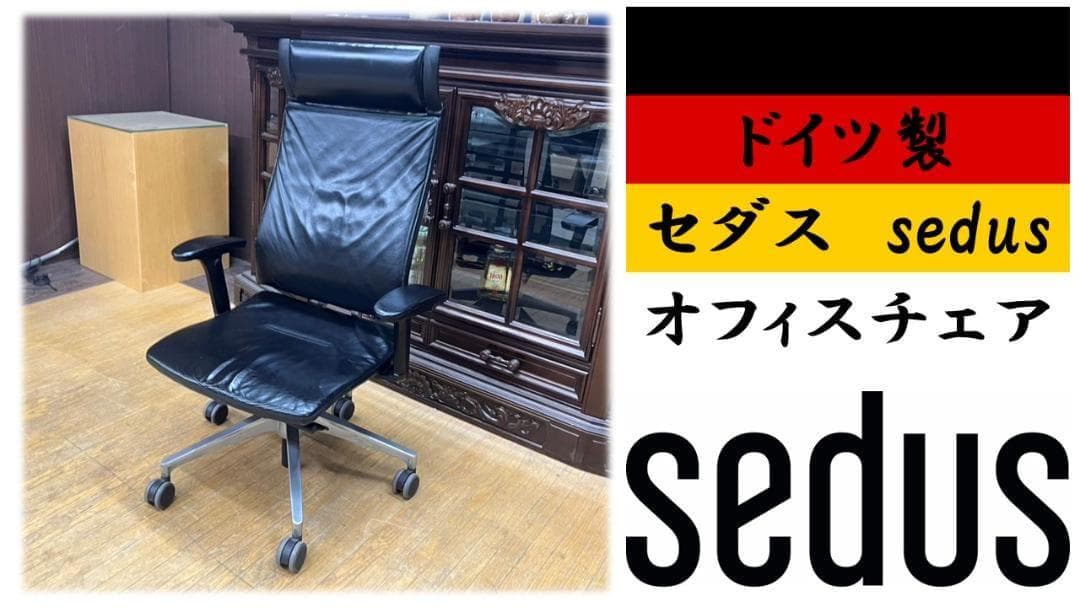 F3　ドイツ製　セダス　sedus　オフィスチェア　動作確認済み