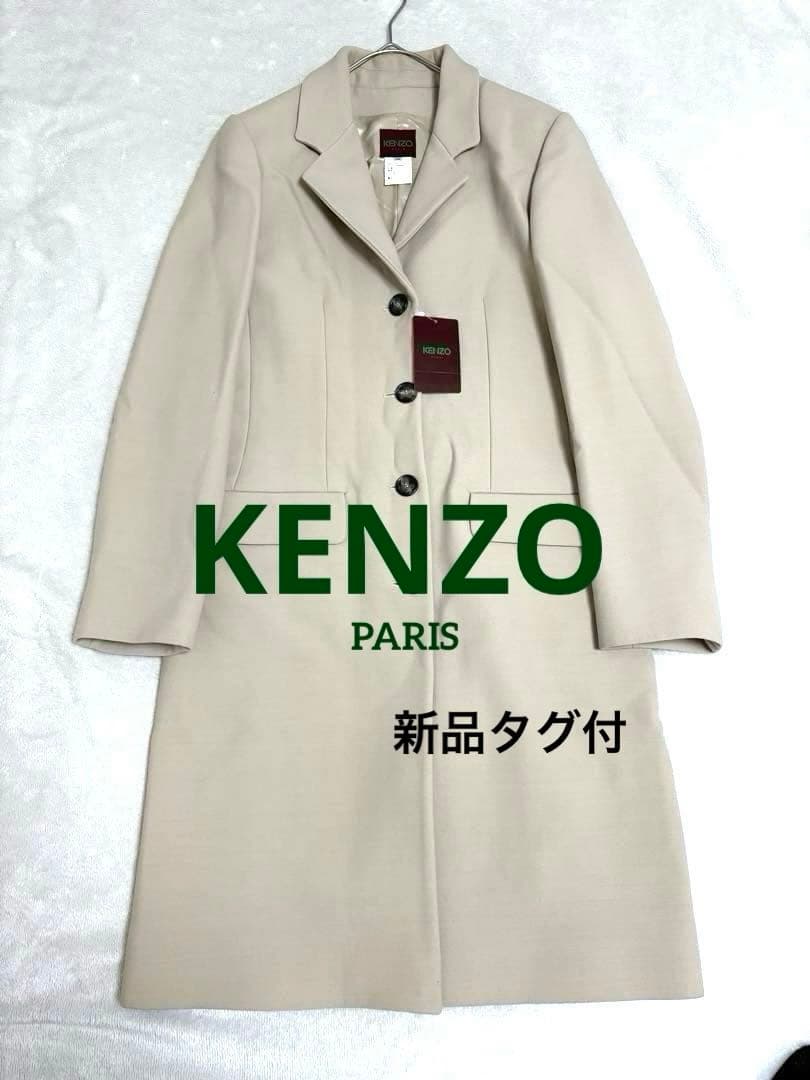 【新品タグ付】KENZO ケンゾー フランス製　ウールチェスター　ロングコート