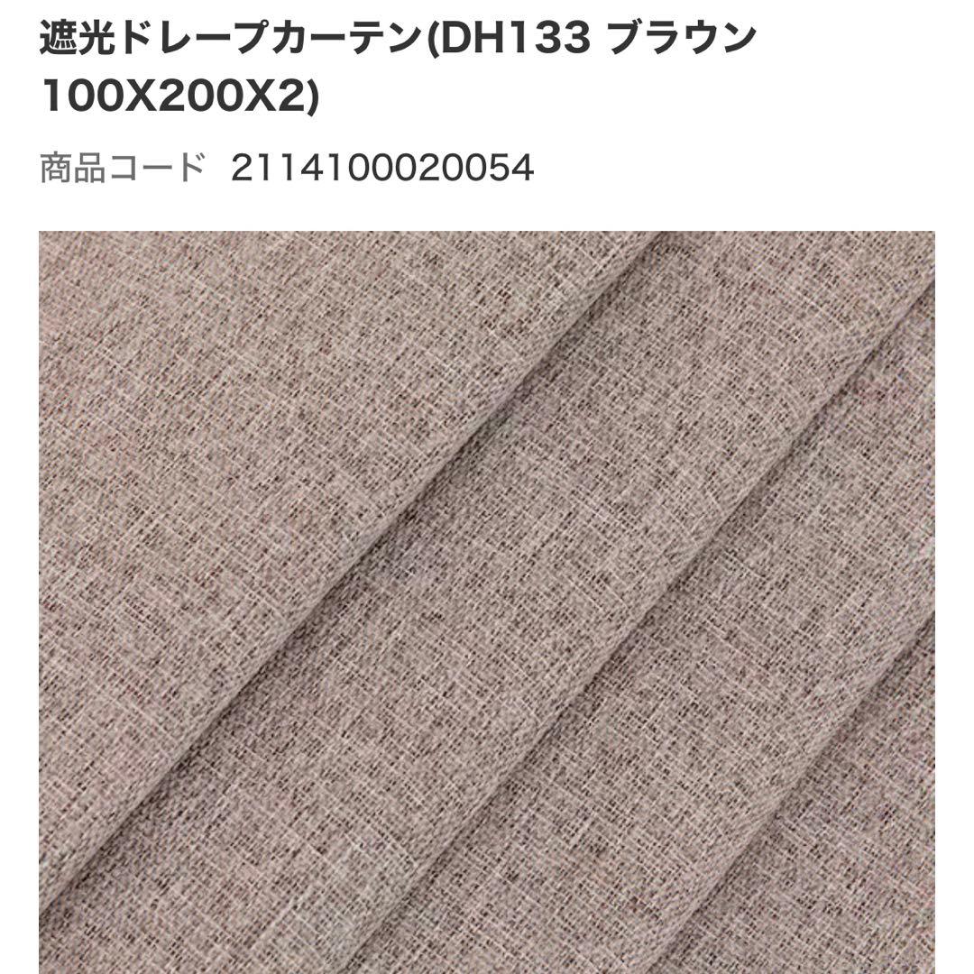 ニトリ デコホーム カーテン 遮光1級 100×200 レースカーテン セット