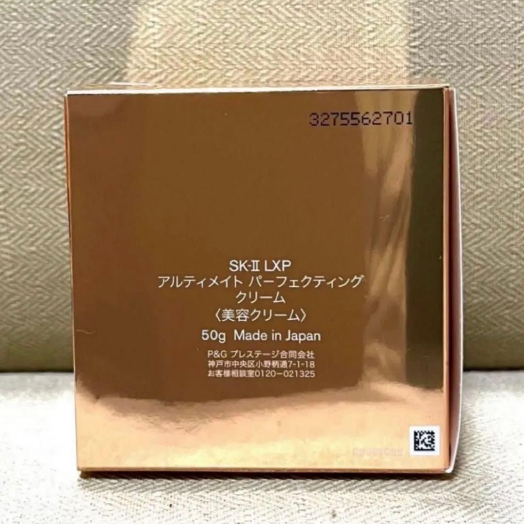 SK-II LXP アルティメイト パーフェクティング クリーム 最高級 高保湿