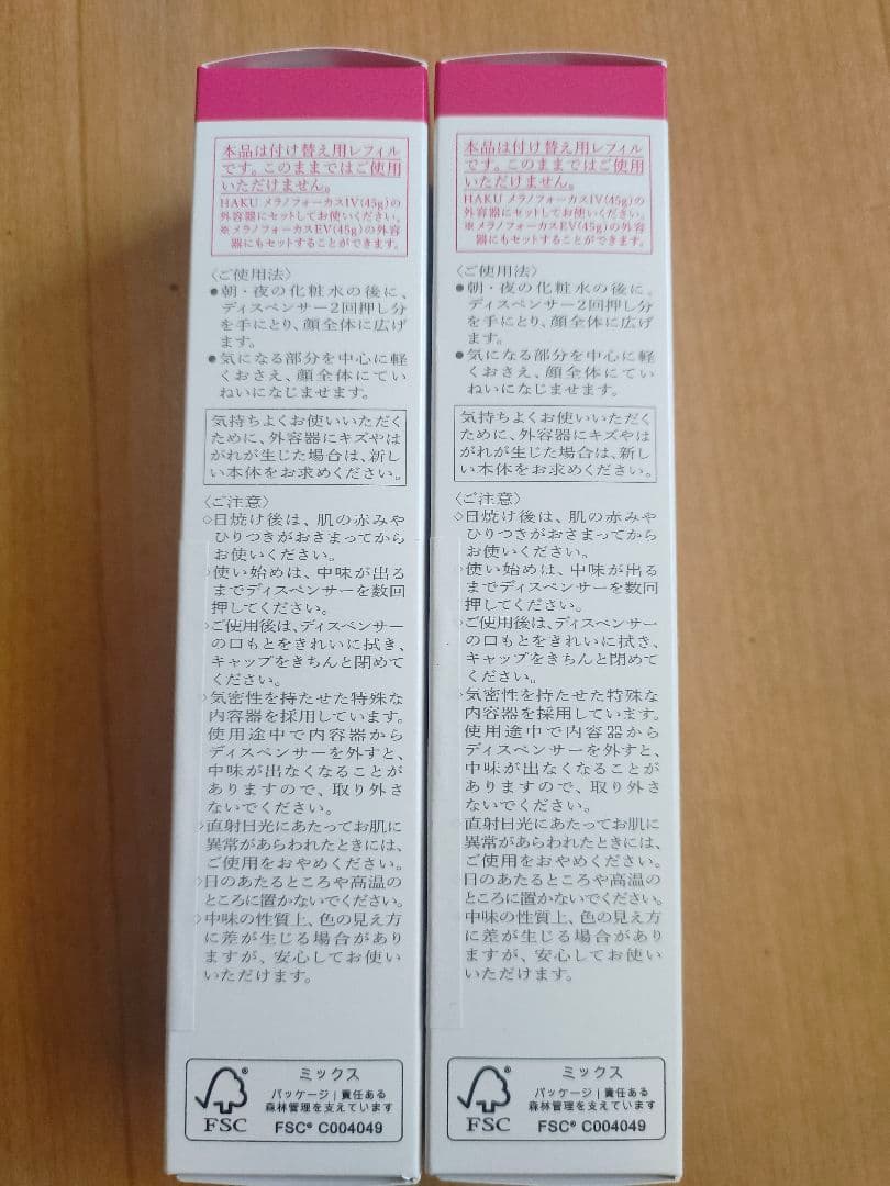 HAKU ハク メラノフォーカスIV レフィル 付け替え用 45g（2個）