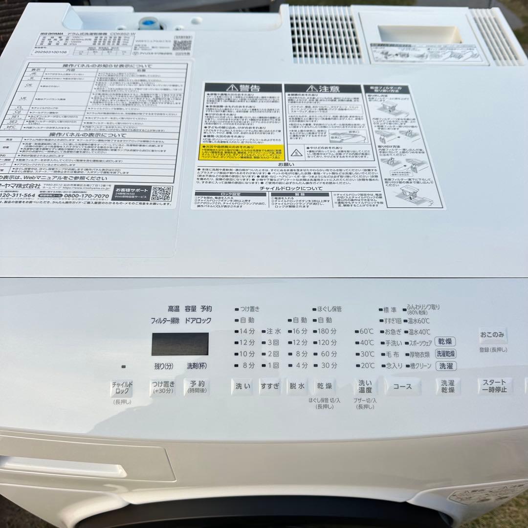 送料込み アイリスオーヤマ ドラム式洗濯乾燥機 CDK852-W