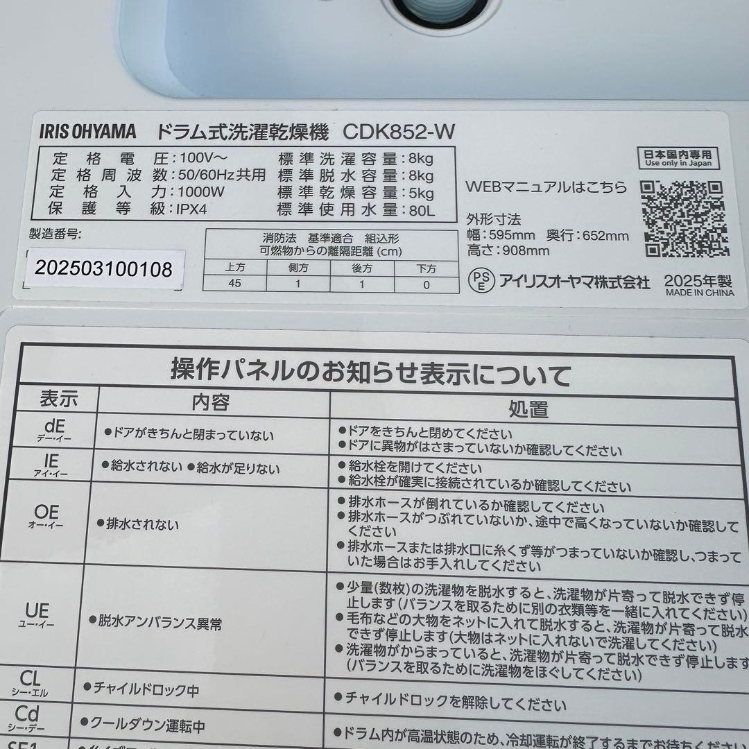 送料込み アイリスオーヤマ ドラム式洗濯乾燥機 CDK852-W