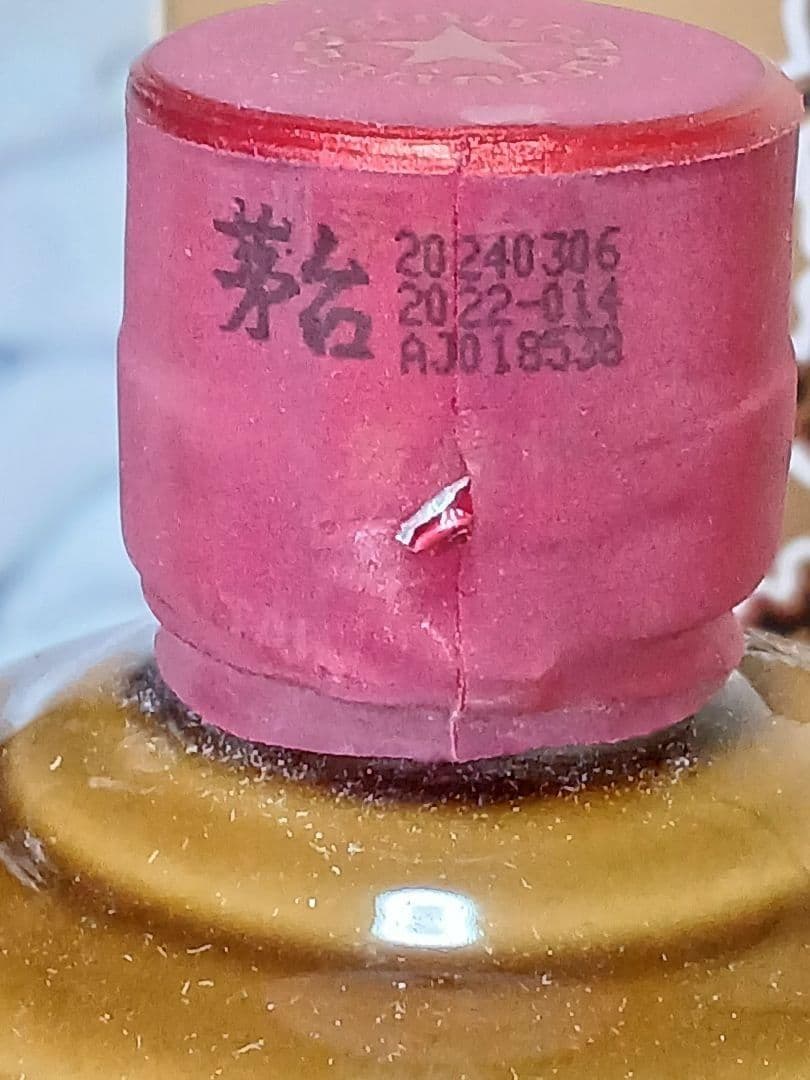 貴州茅台酒 精品 & 礼宾 2本セット 五粮液 白酒 中国酒 moutai