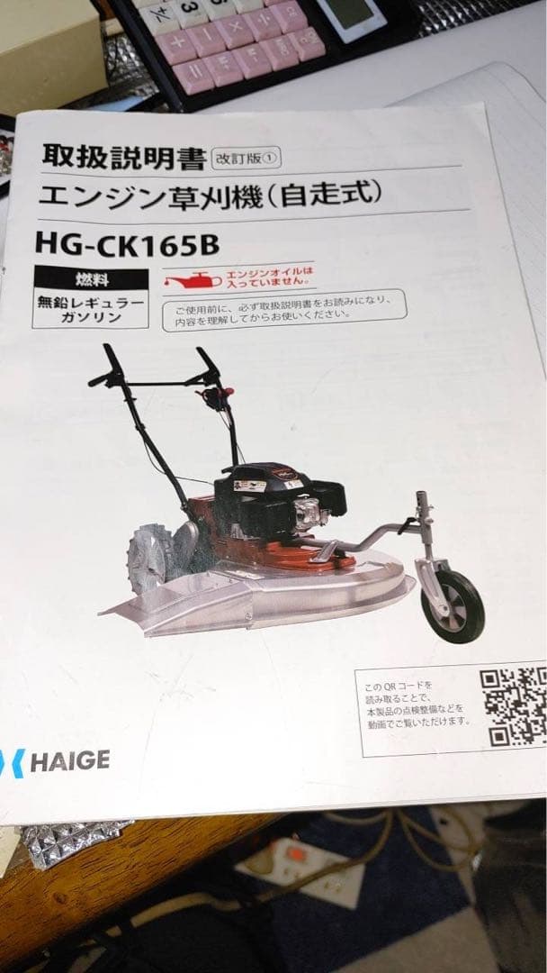 196cc OHVエンジン 芝刈り機 説明書付き (取りに来れる方優先)