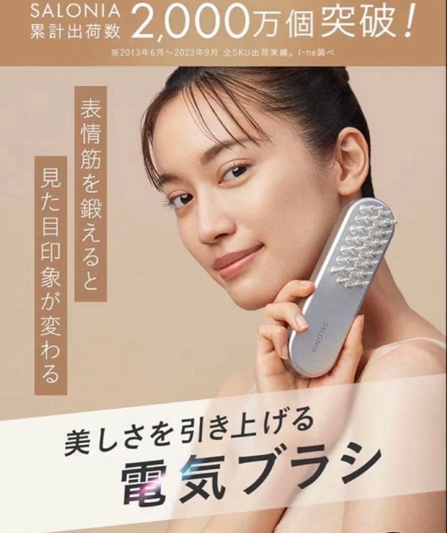 新品未使用品　SALONIA EMSリフトブラシ　EMS