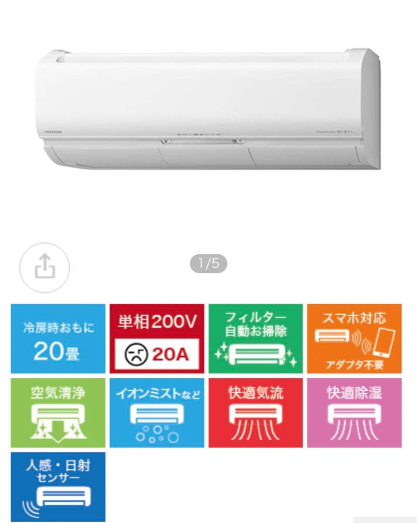【カッキン】HITACHI 20畳用 2022年製 RAS-X63M2BK