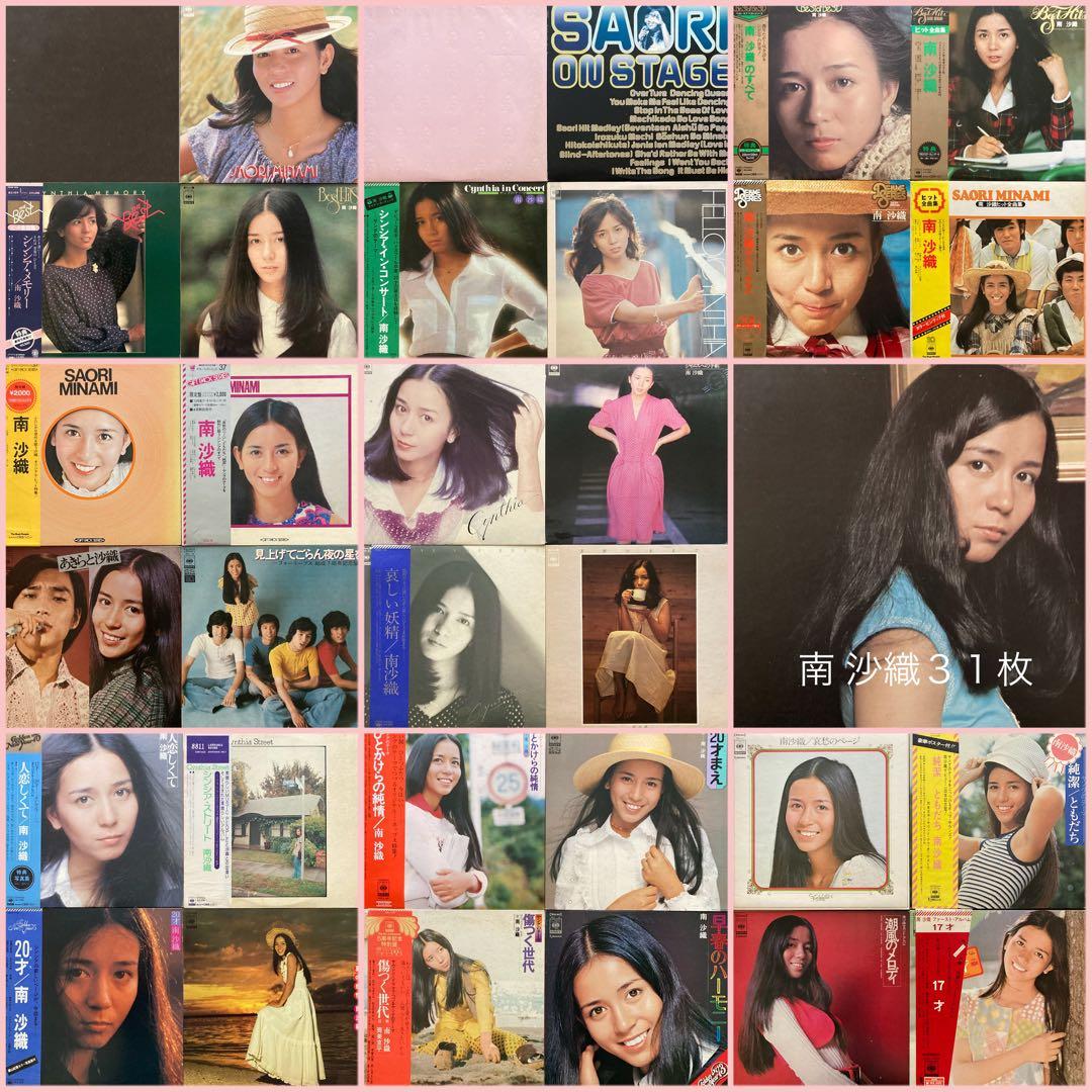 not美品but全揃＊南沙織LPまとめて31枚＊『ハロー！シンシア』まで