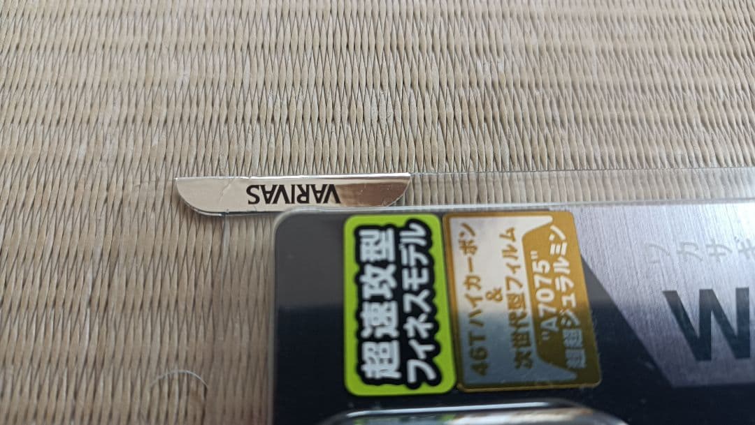 バリバス　桧原MAX339 公魚工房　ワカサギ