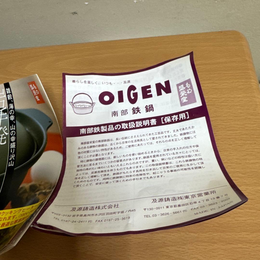 南部ごはん釜3合OIGEN及源鋳造