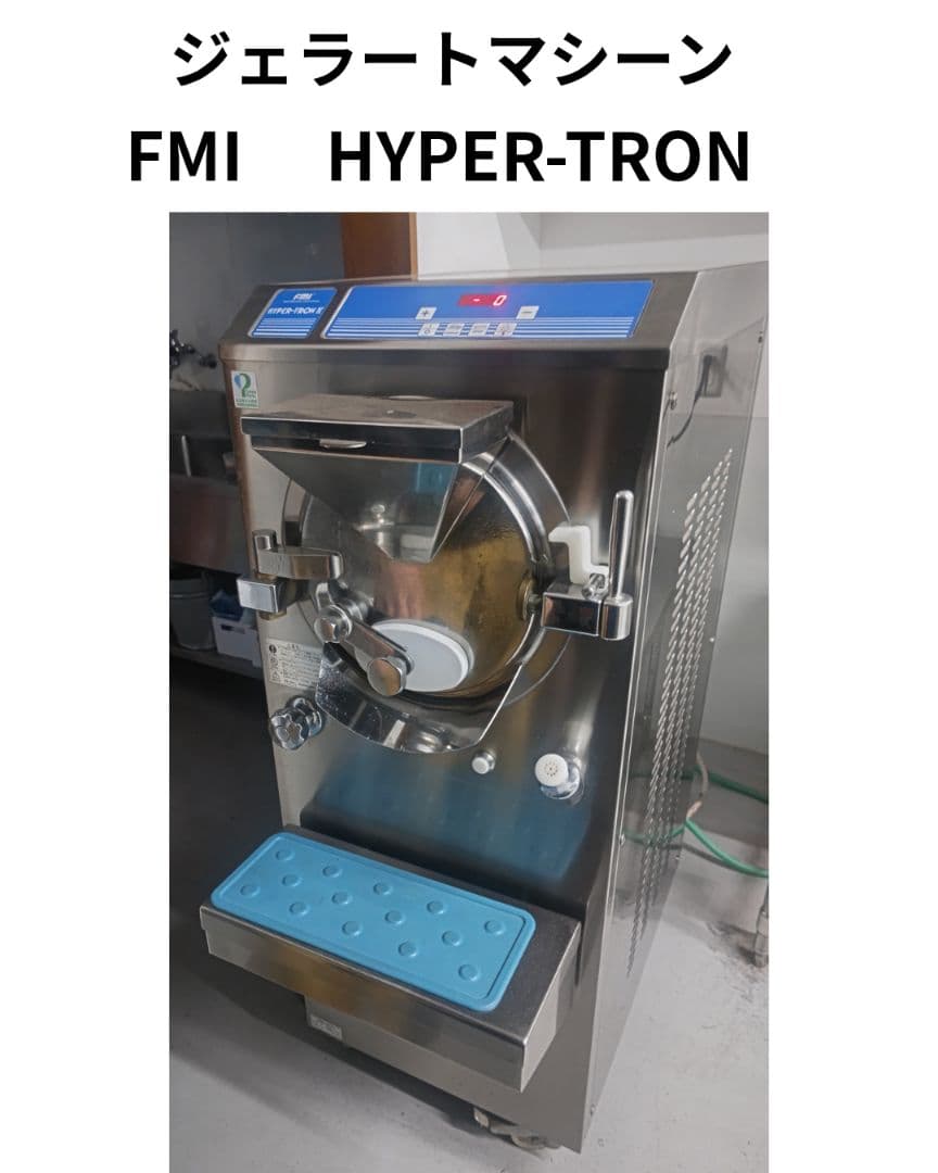 ジェラートフリーザー　FMI HYPER-TRON