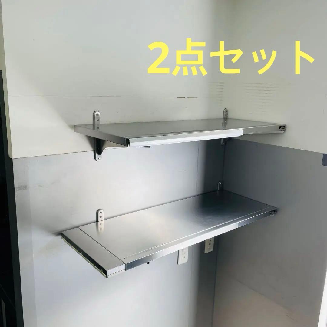 タニコー tanico 業務用 ステンレス壁付け棚 2個セット W90 厨房用