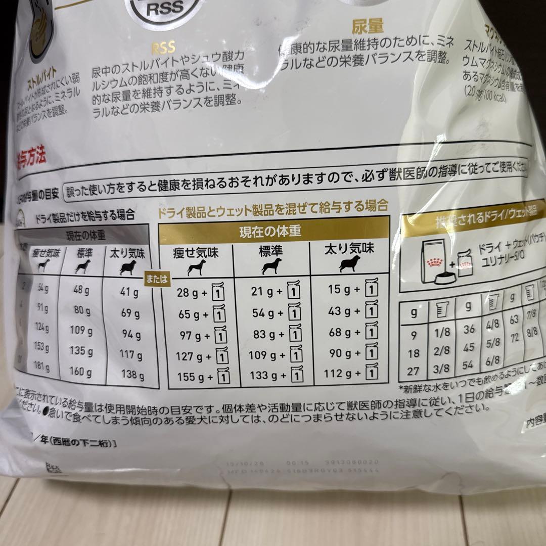 ロイヤルカナン 療法食 犬用 ユリナリーS/O ドライ 8kg