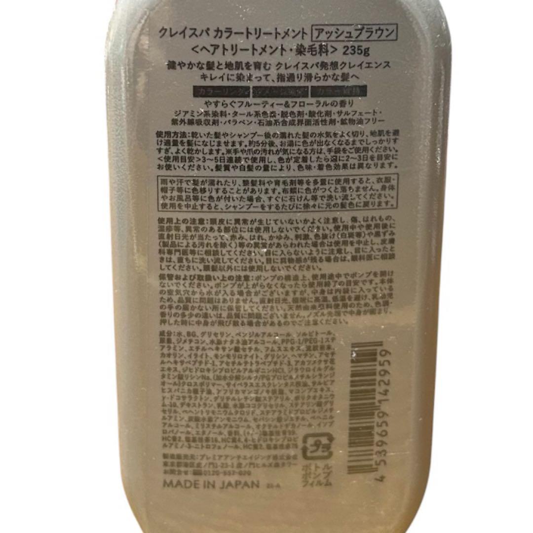 【新品・未使用】クレイスパ　カラートリートメント　アッシュブラウン 5本セット