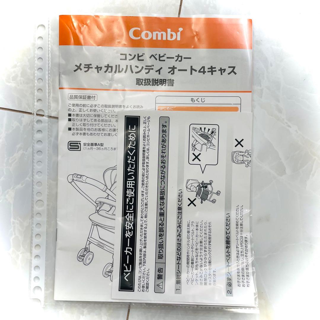 【美品】取説付★コンビベビーカーメチャカルハンディオート4キャスプリュイネイビー