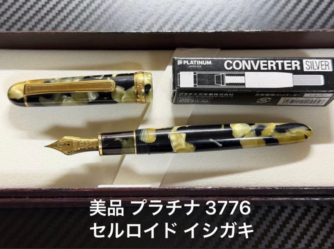 美品 プラチナ 万年筆 3776 セルロイド イシガキ M 中字