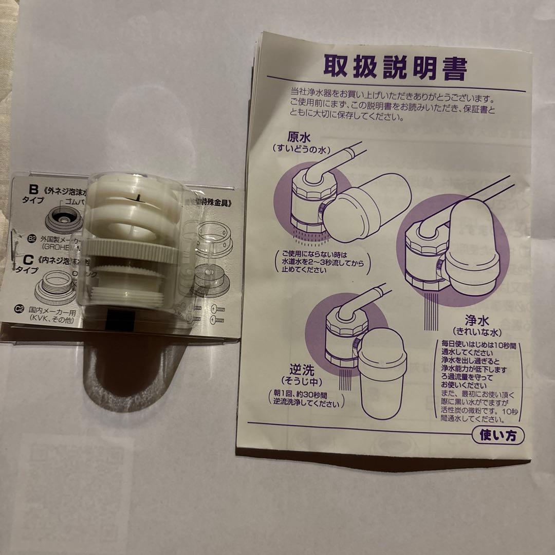 ガイアの水135　浄水器　本体のみ　ビビアン　※カートリッジ無し