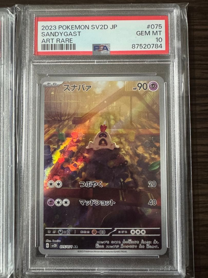 ポケカ PSA10 グレイシアex SAR スナバァAR セット まとめ売り