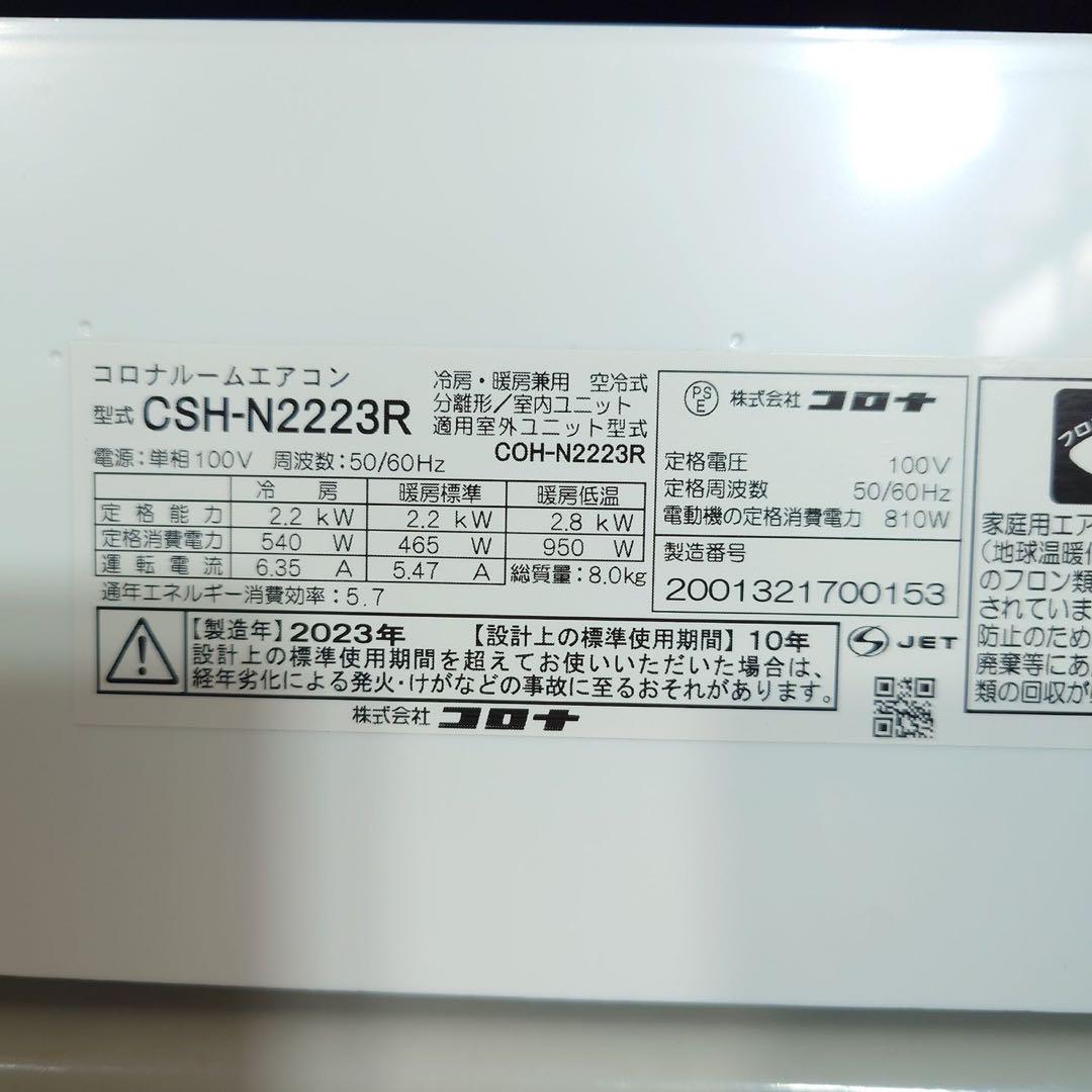 コロナ エアコン ReLaLa CSH-N2223R 6畳 2022年 F009