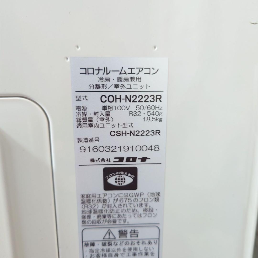コロナ エアコン ReLaLa CSH-N2223R 6畳 2022年 F009