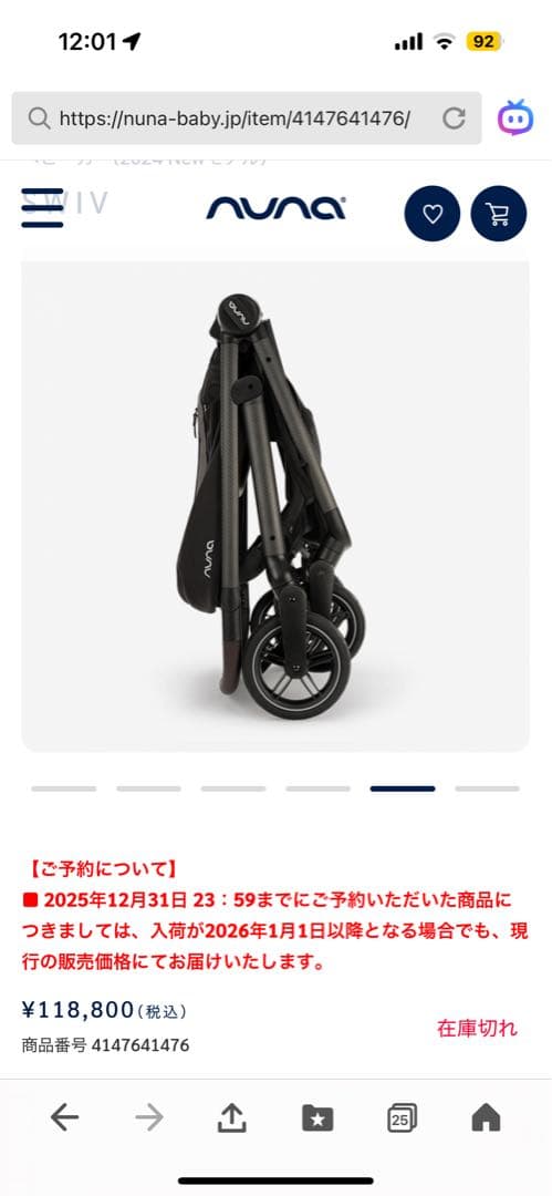 nuna SWIV ベビーカー