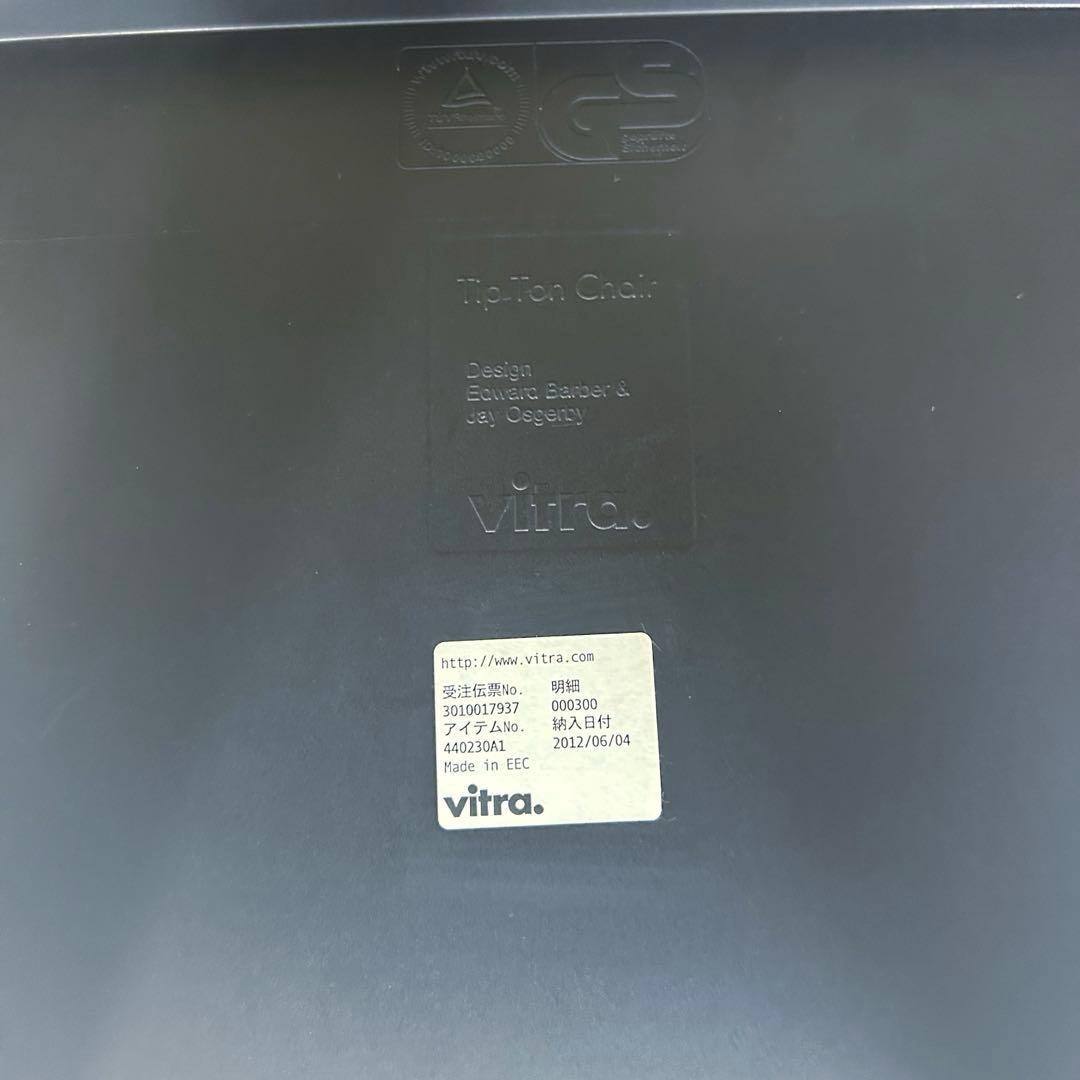 Vitra ヴィトラ ティプトン チェア　TipTon Chair ブラック