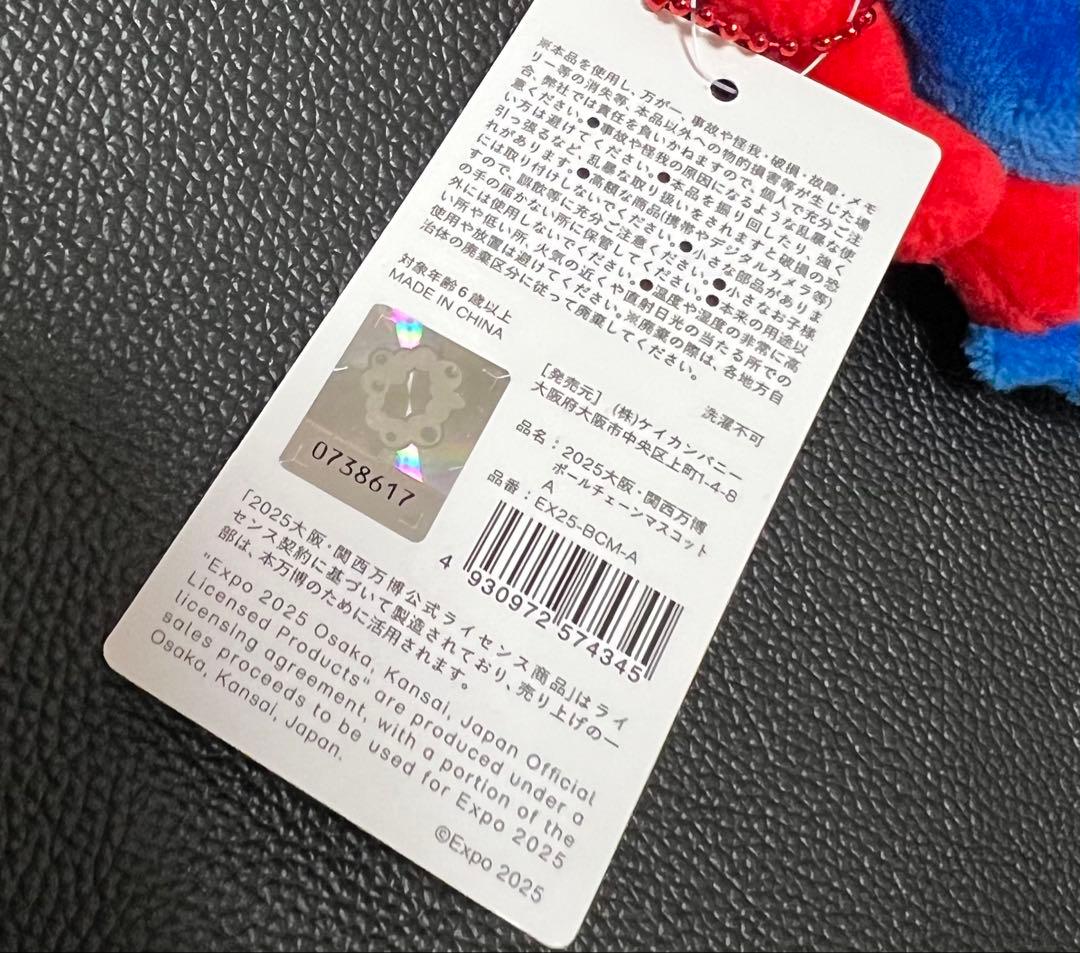 [完売品]EXPO2025 ミャクミャクミャク　ボールチェーンマスコットA