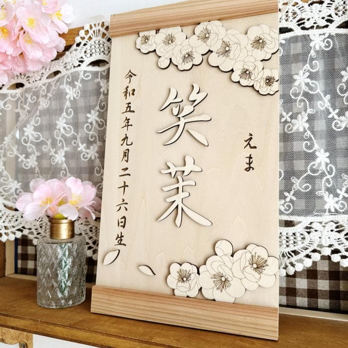 桃の花タペストリー 桃の節句 名前旗 木製 命名 出産祝い ひな祭り
