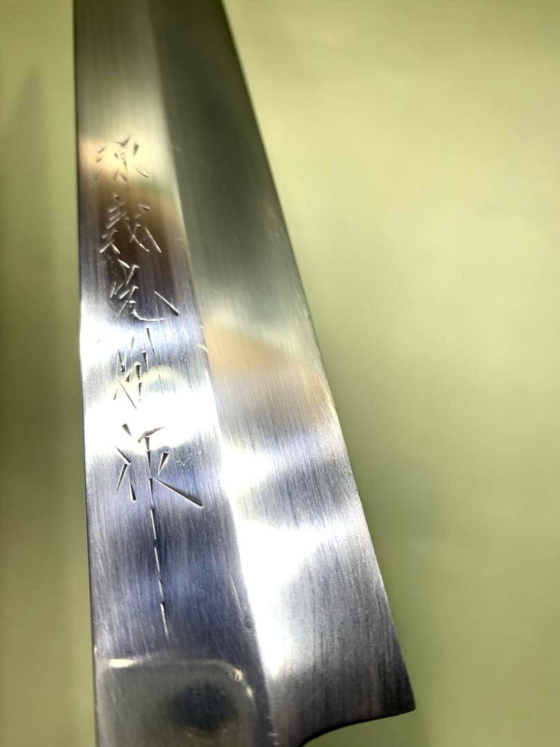 源義光　別作　柳刃包丁　刃渡り29cm