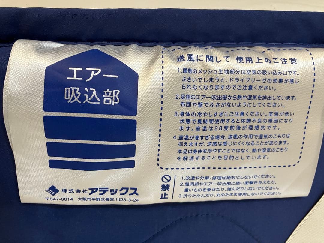 【美品】アテックス 風のマットレス ドライブリーゼシングル AX-KM8002
