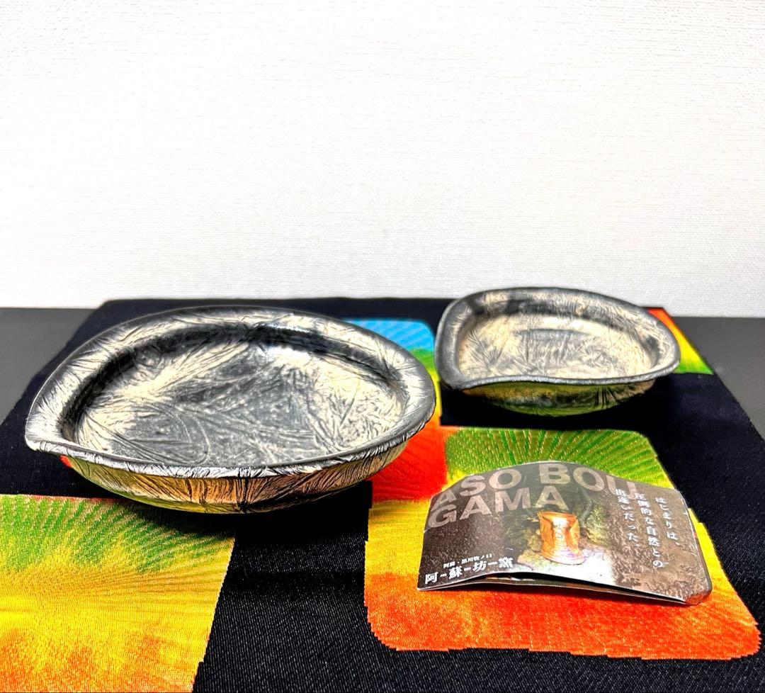 阿蘇坊窯　作陶家　山下太　片口鉢　2客セット