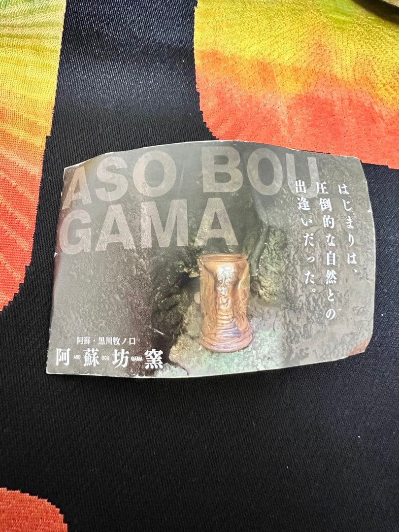 阿蘇坊窯　作陶家　山下太　片口鉢　2客セット