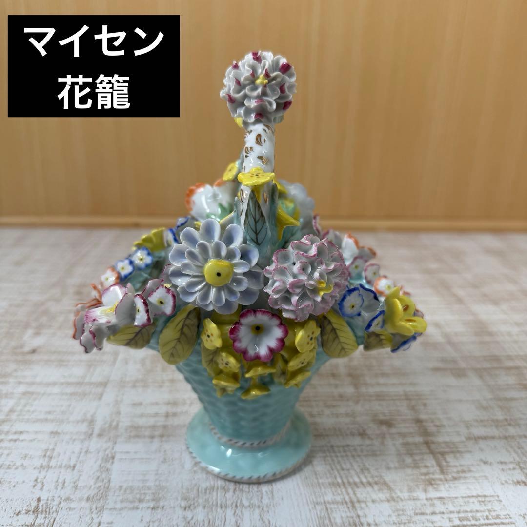MEISSEN マイセン　フラワーバスケット　花かご風　　 花柄 陶器