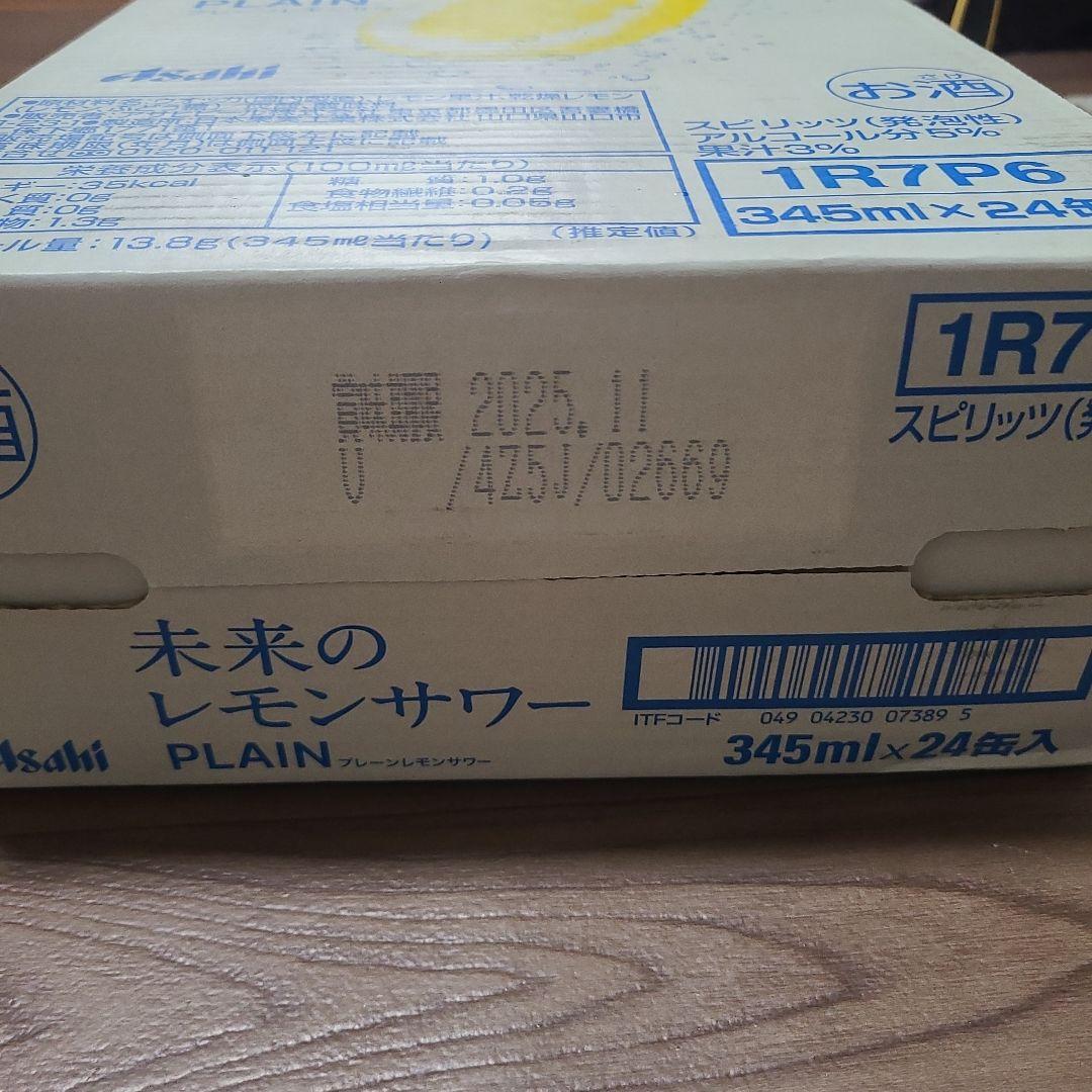 未来のレモンサワー(プレーン)（オリジナル）各１ケース計48本