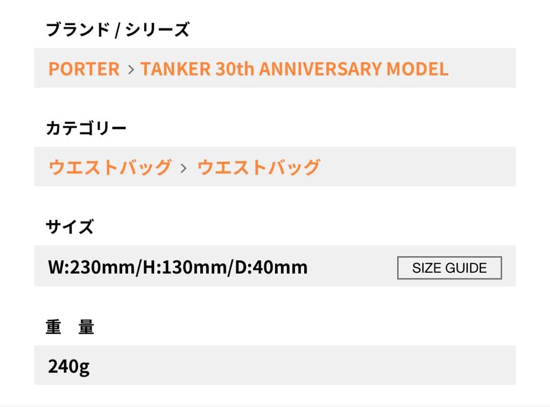 Porter TANKER 30th ANNIVERSARY 美品・限定