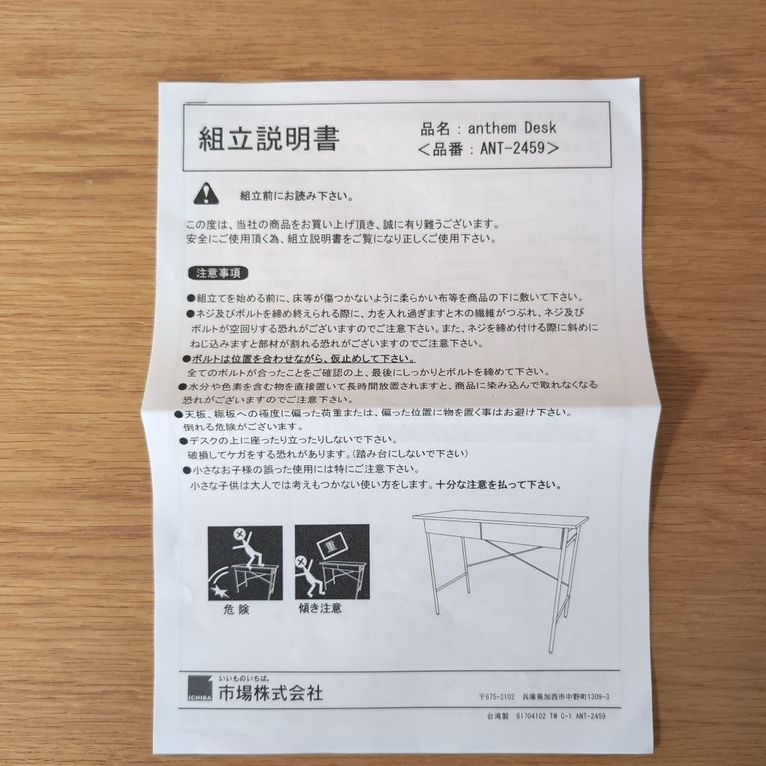 Anthem アンセム デスク ナチュラル 幅 100cm 奥行 45cm