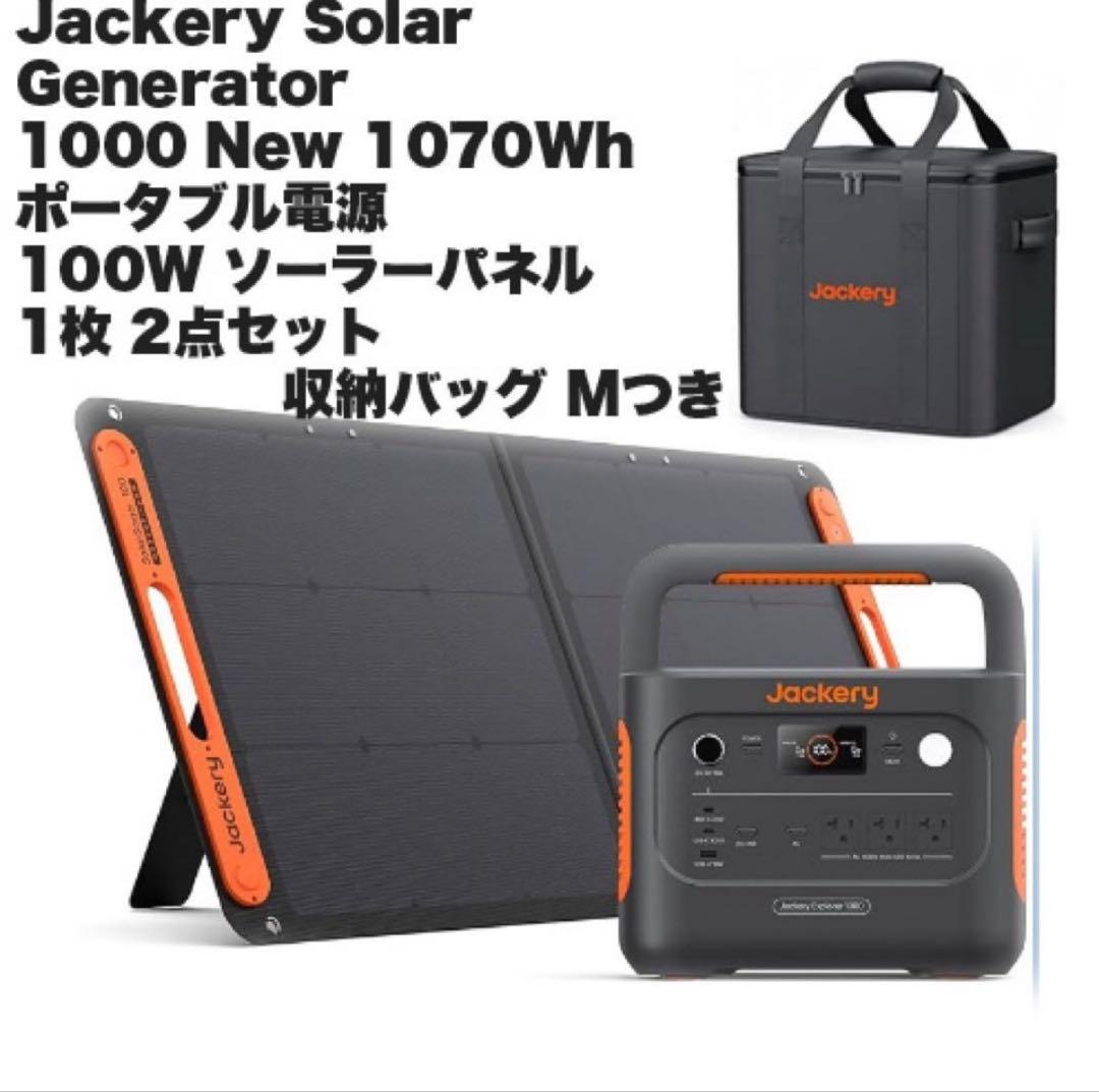 即購入可Jackery Solar Generator 1000 New100w