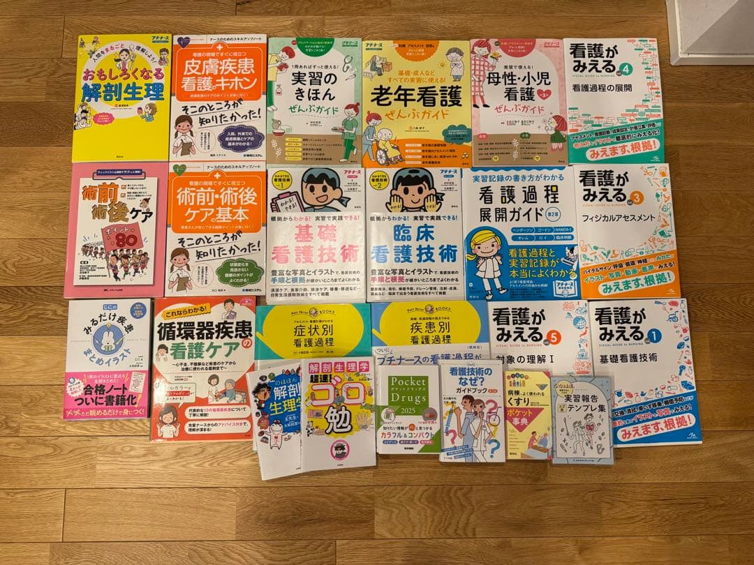 看護学生　参考書　書き込みなし