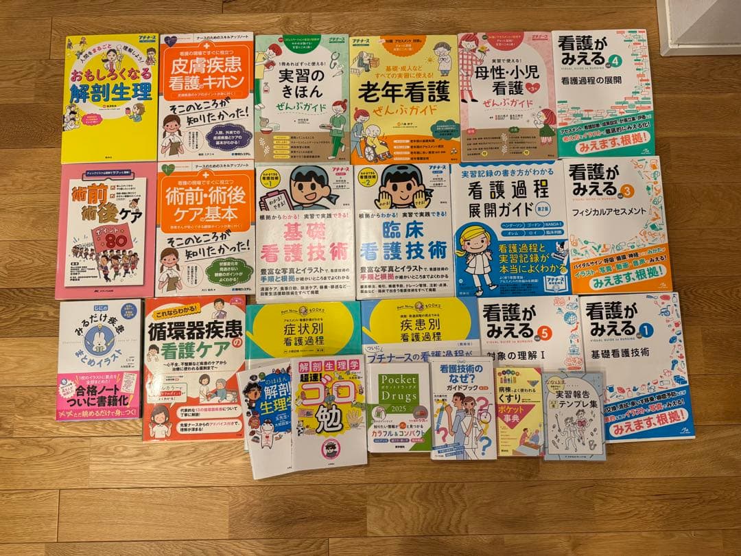 看護学生　参考書　書き込みなし