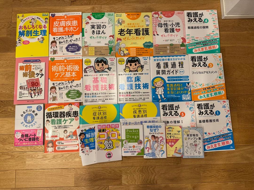 看護学生　参考書　書き込みなし