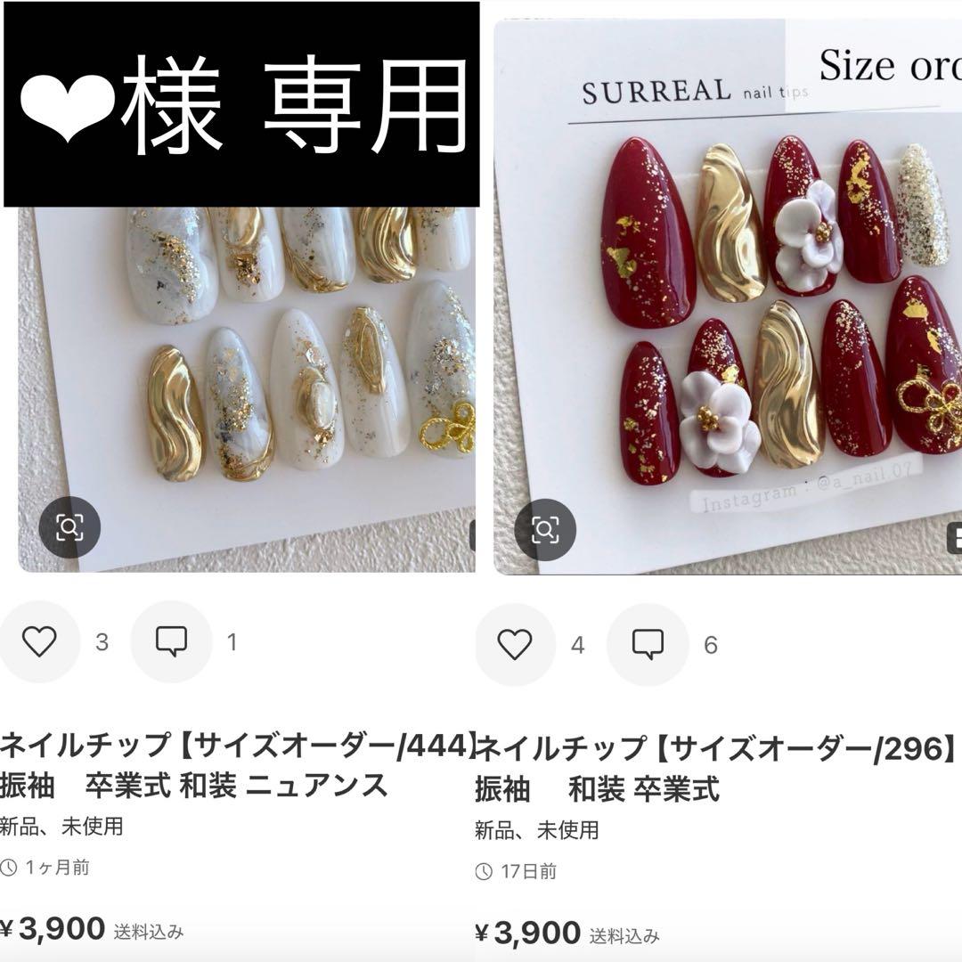 ‪‪❤︎‬ ネイルチップ 【サイズオーダー/444.296】 成人式 振袖