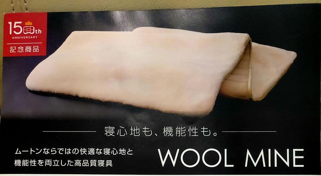 新品 WOOL MINE シングルサイズ