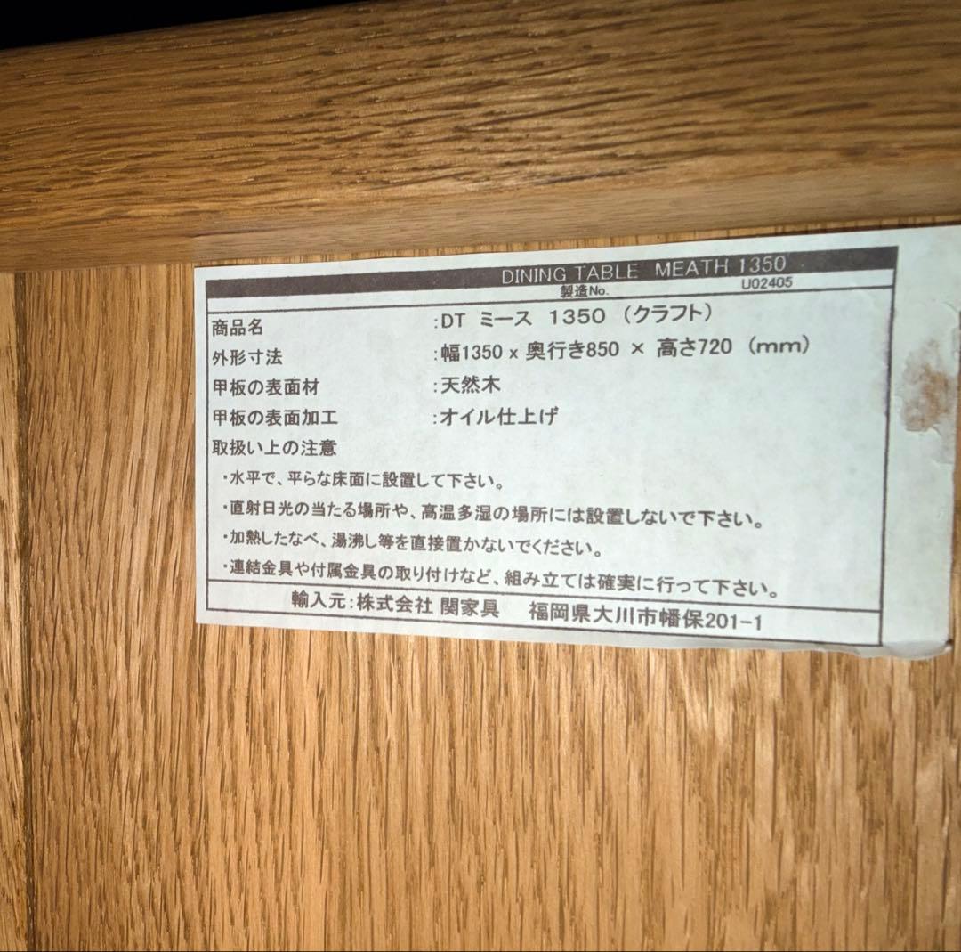 クラッシュゲート　ダイニングテーブル