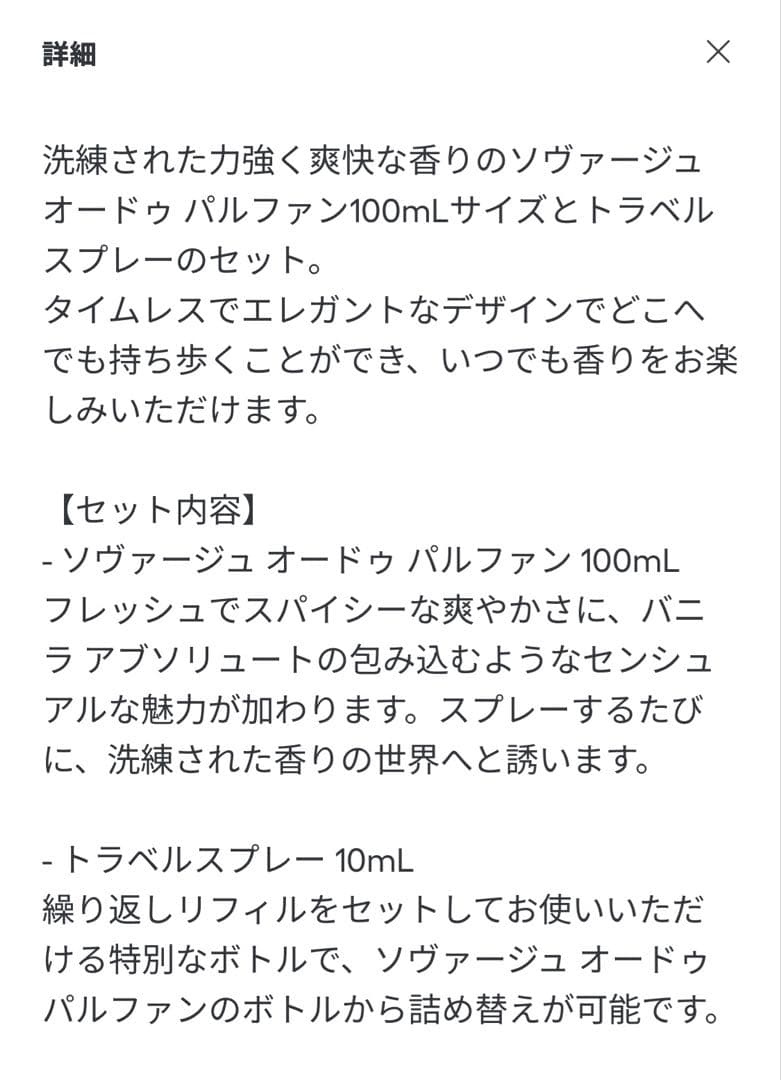 新品　定価2.4万　Dior ソヴァージュ パルファン100ml+10ml 限定