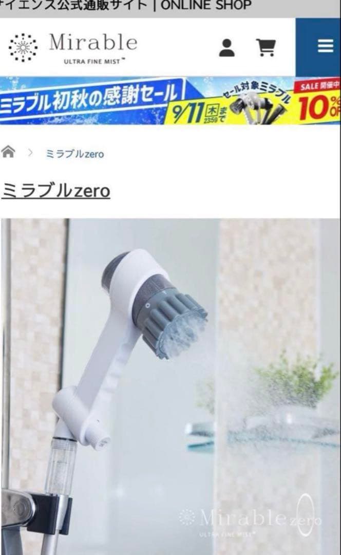 ミラブルzero 公式品保証登録可能スティック　計3本