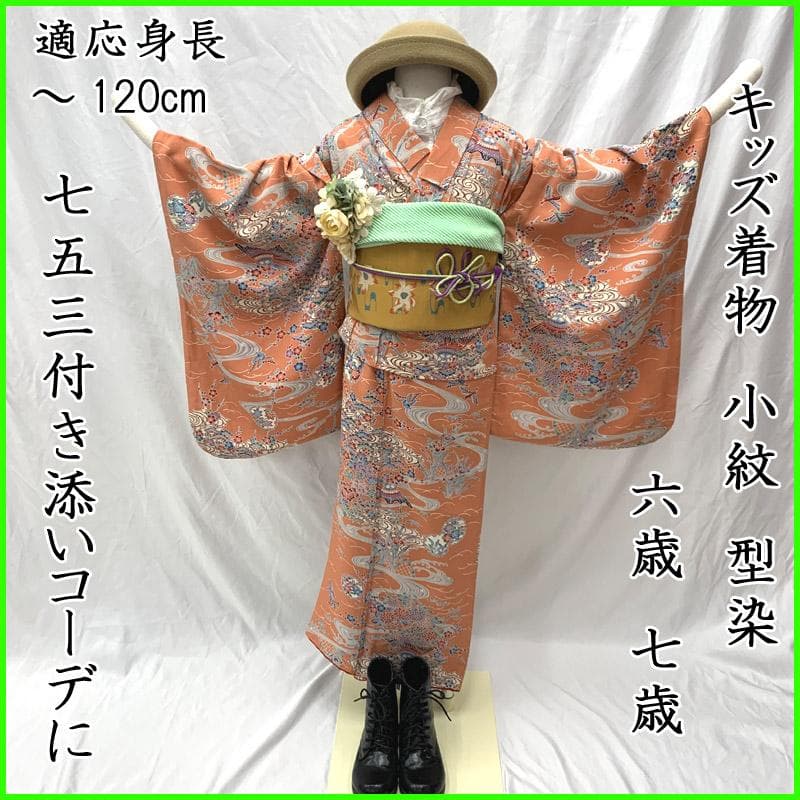 508ag29■キッズ着物&丸帯 踊り 稽古 七五三 付き添いコーデ■美品
