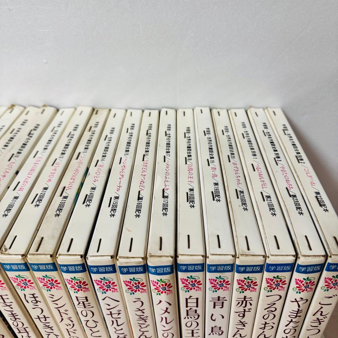 世界名作童話集　全巻20巻＋別巻3巻　コンプリートセット　全巻初版　小学館　美品