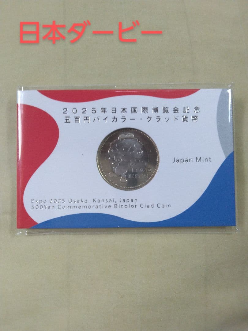 2025年日本国際博覧会記念五百円　ミャクミャク