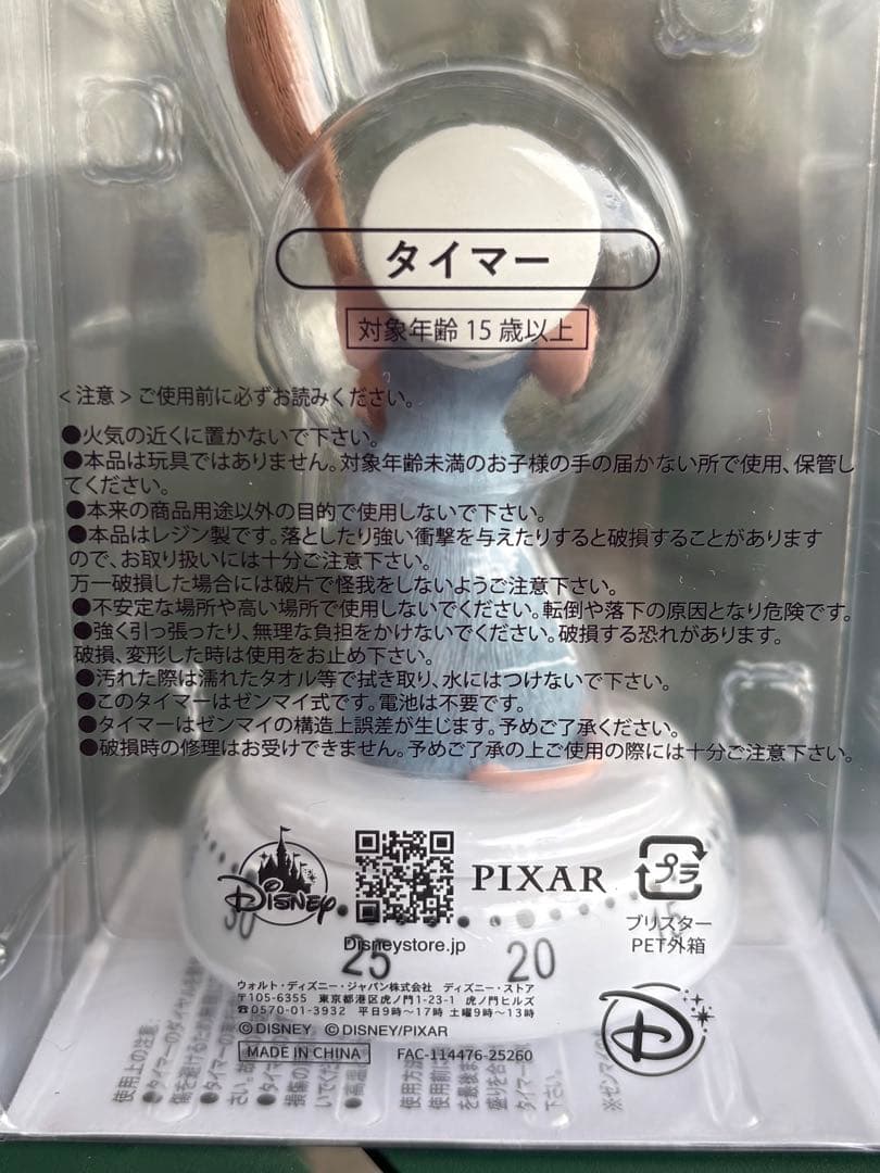 レミーのおいしいレストラン　レミー　キッチンタイマー　ディズニーストア