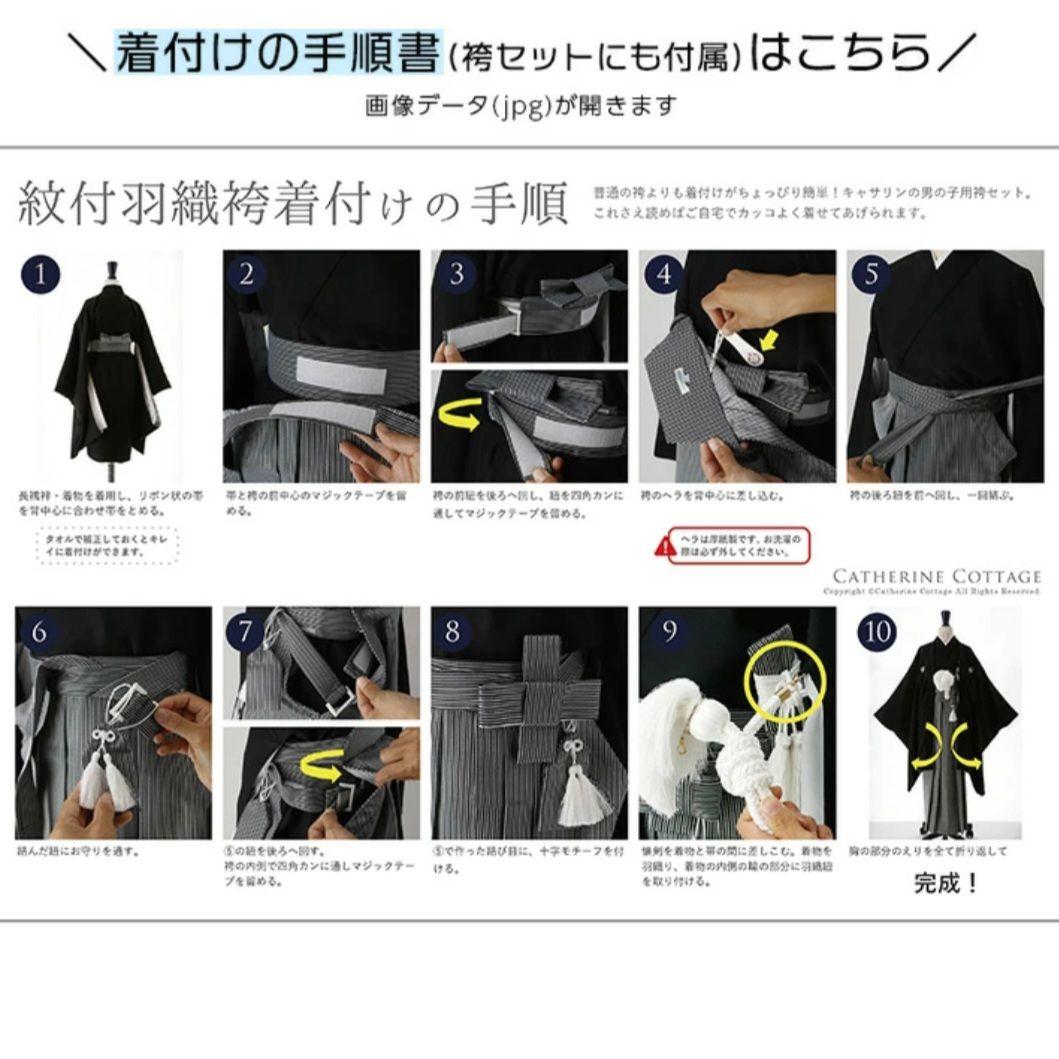 キャサリンコテージ　袴　男児袴　卒業式　140〜155[150] 黒